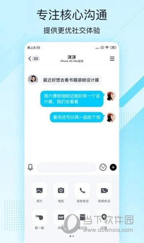 QQ简洁版app