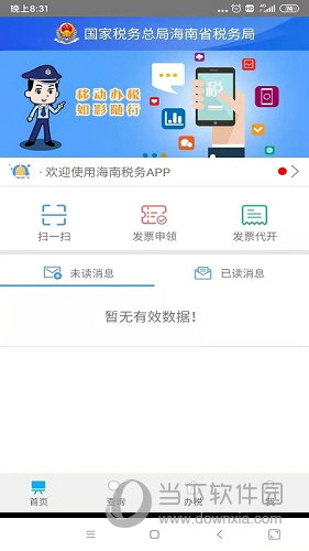 海南省电子税务局手机版