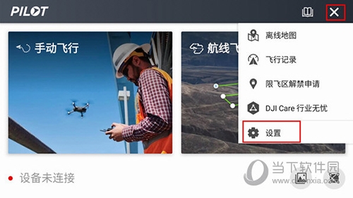 DJI Pilot(大疆飞行控制软件)