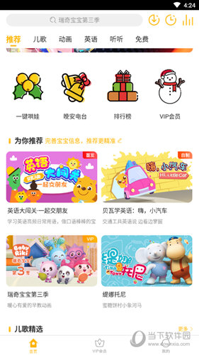 贝瓦儿歌app