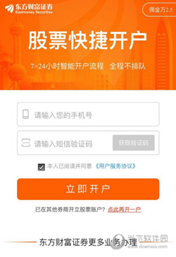 东方财富网手机版