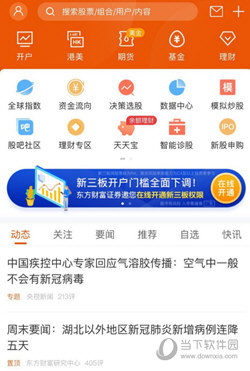 东方财富网手机版