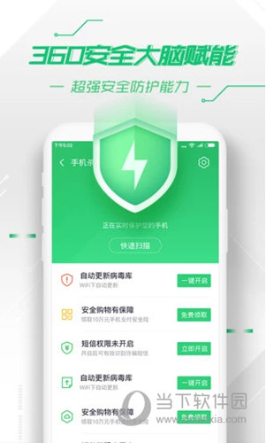 360手机卫士app