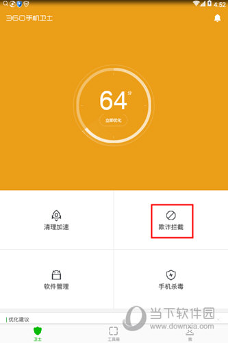 360手机卫士app
