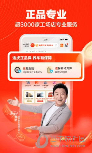 途虎养车APP