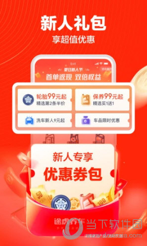 途虎养车APP