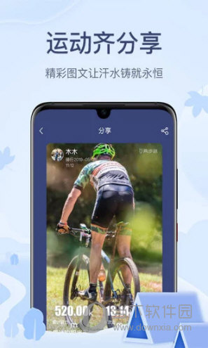 两步路户外助手APP