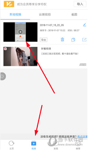 录屏大师APP