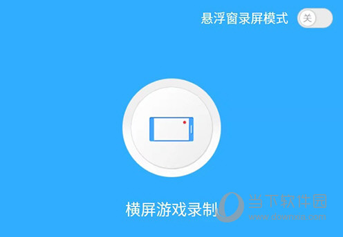 录屏大师APP