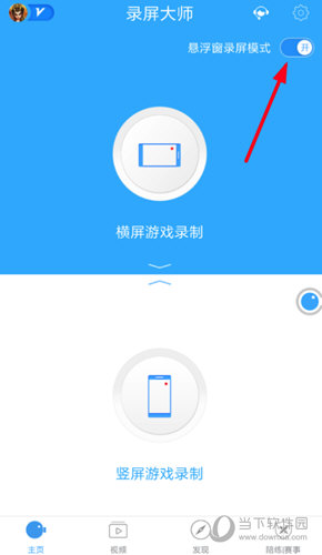 录屏大师APP