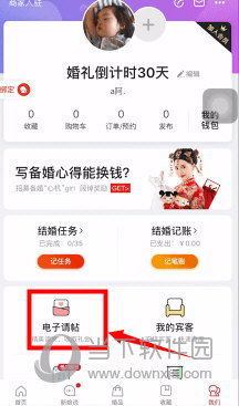 婚礼纪APP