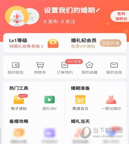 婚礼纪APP