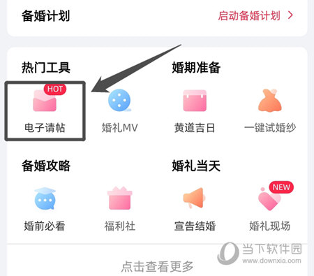 婚礼纪APP