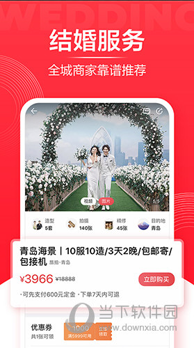 婚礼纪APP