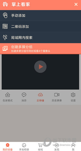 掌上看家观看端手机版