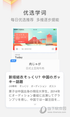 沪江小D词典APP