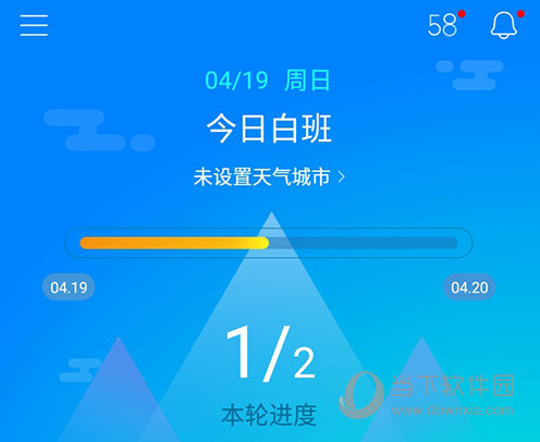 倒班助手APP