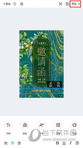 易企秀手机版