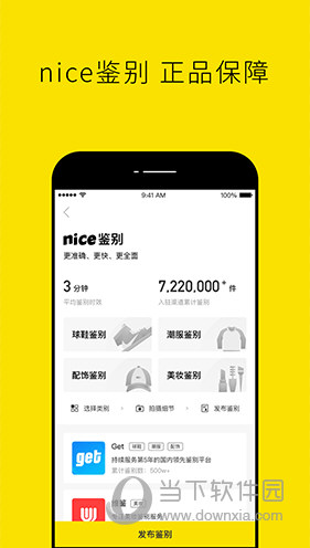 Nice潮流玩艺APP