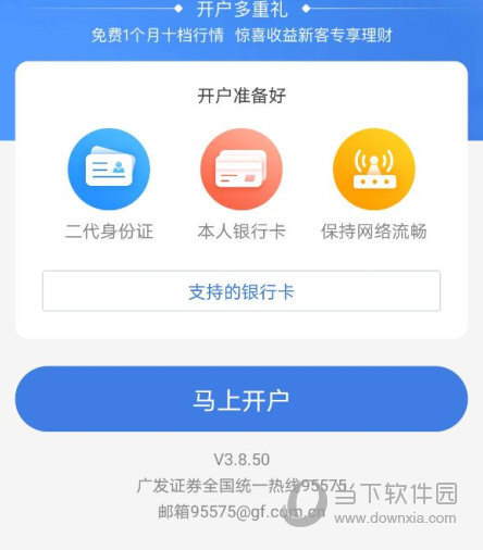 广发易淘金APP手机版