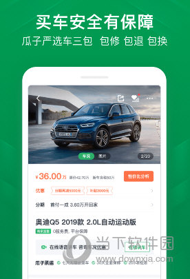 瓜子二手车手机版
