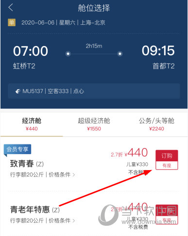 东方航空手机客户端