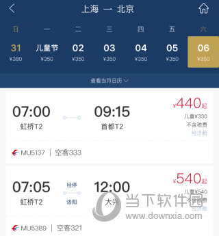 东方航空手机客户端