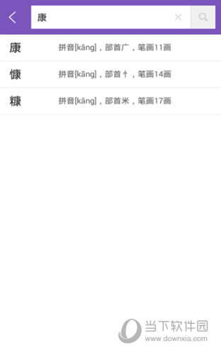 康熙字典APP