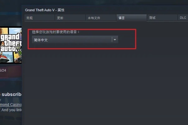 gta5游戏内设置中文语言设置在哪