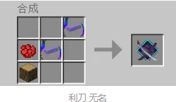 我的世界拔刀剑合成表是什么-拔刀剑合成表一览