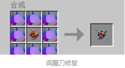 我的世界拔刀剑合成表是什么-拔刀剑合成表一览
