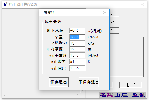 挡土墙计算软件