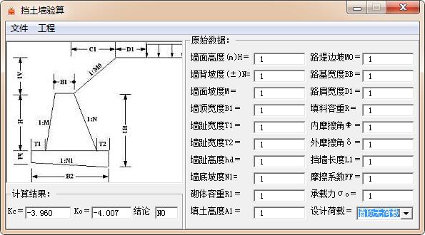 挡土墙计算软件