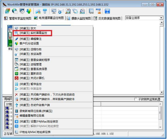 WorkWin管理专家监控软件