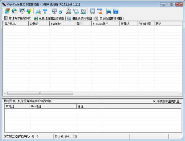 WorkWin管理专家监控软件
