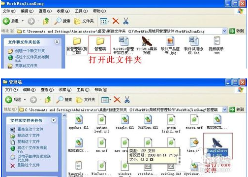 WorkWin管理专家监控软件