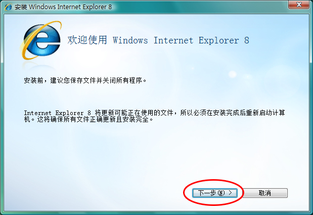 internet explorer8浏览器