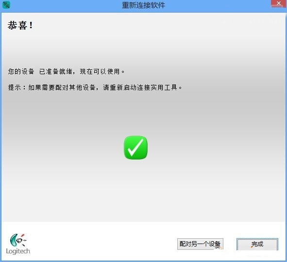 罗技重新连接软件