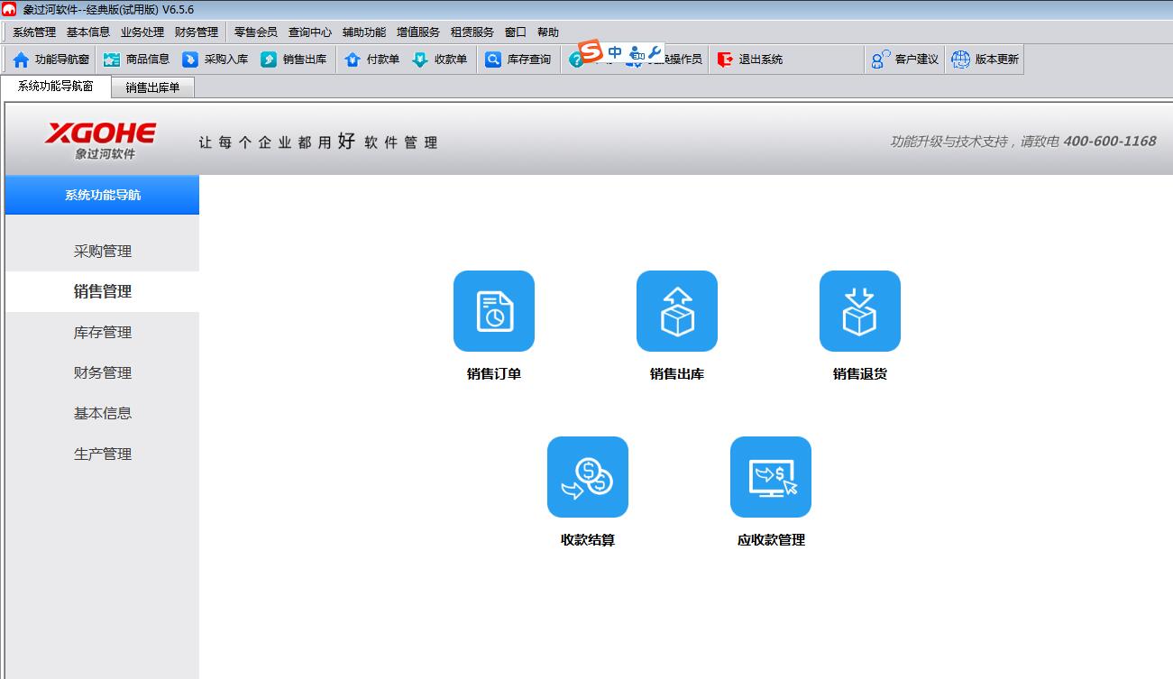 象过河进销存软件免费版