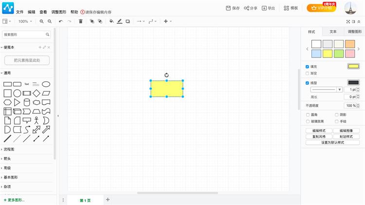 迅捷流程图 MAC版