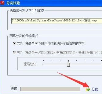 红蜘蛛多媒体网络教室软件