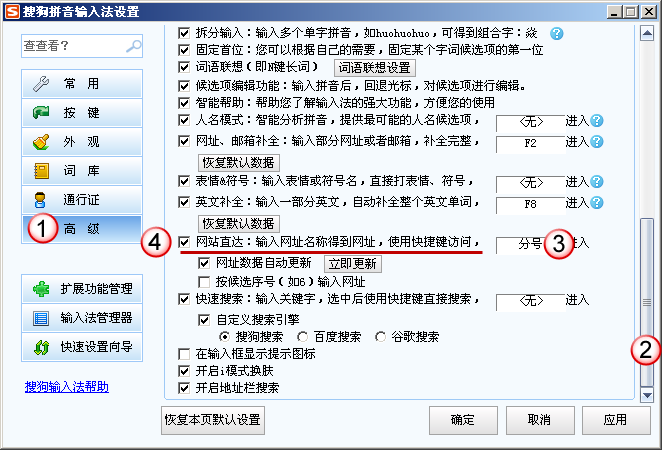 搜狗拼音输入法