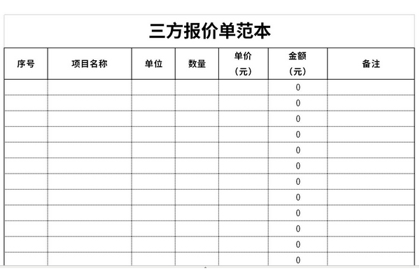 三方报价单范本