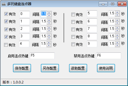 多玩键盘连点器