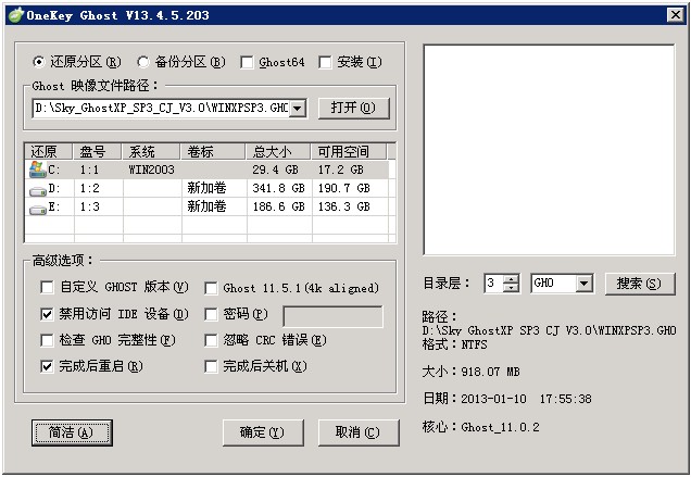 OneKey ghost一键还原