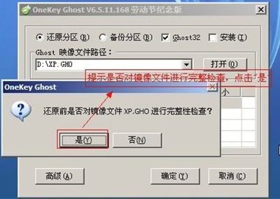 OneKey ghost一键还原