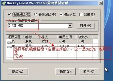 OneKey ghost一键还原