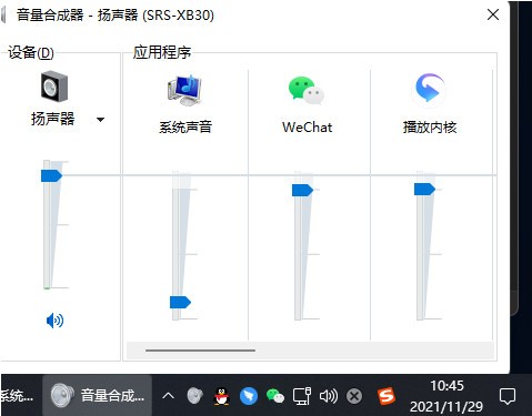 Windows音量合成器