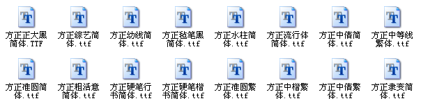 方正字体包