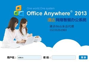 通达OA网络办公系统